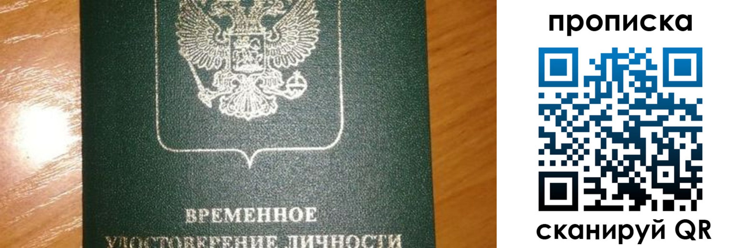прописка гарантия в Аткарске