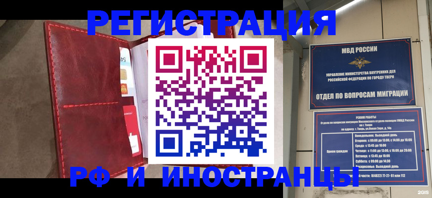 временная регистрация 2025 в Аткарске