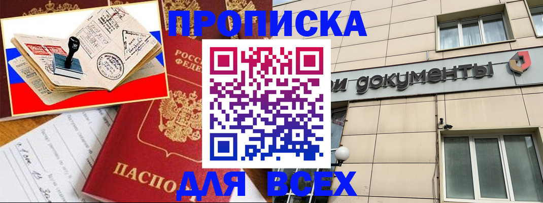 временная регистрация недорого в Аткарске